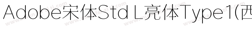 Adobe宋体Std L亮体Type1(西方字体转换